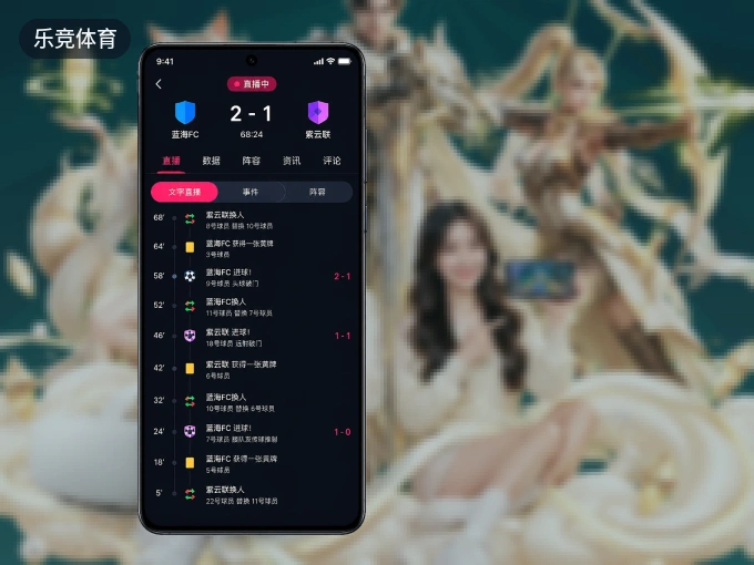 乐竞体育 APP，装一次不再错过开赛